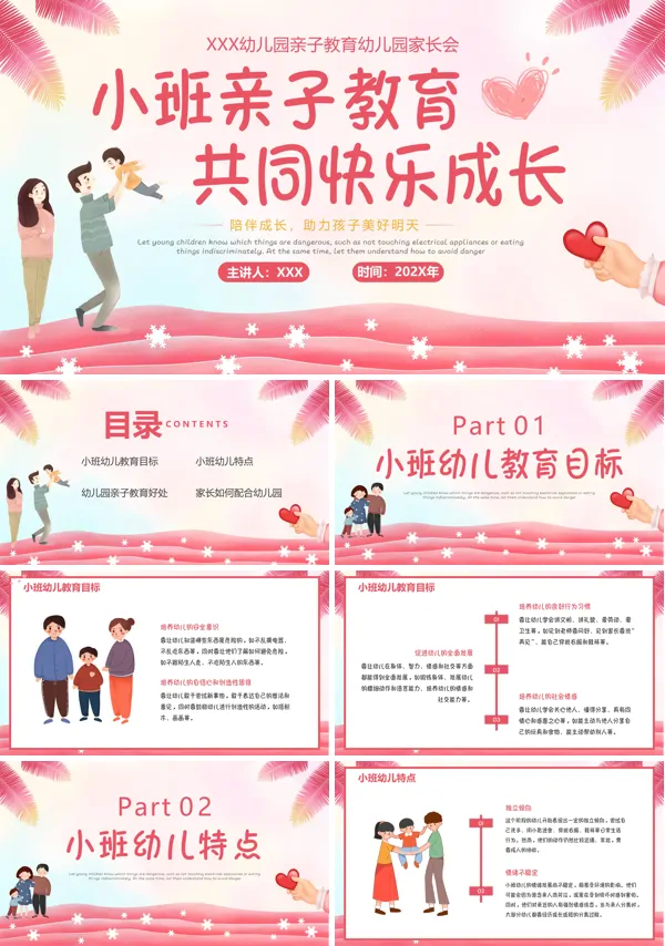 幼儿园亲子教育小班家长会PPT模板