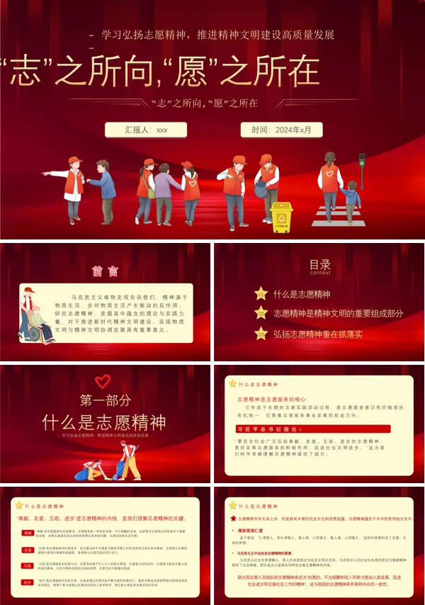 志愿者服务日志愿精神PPT