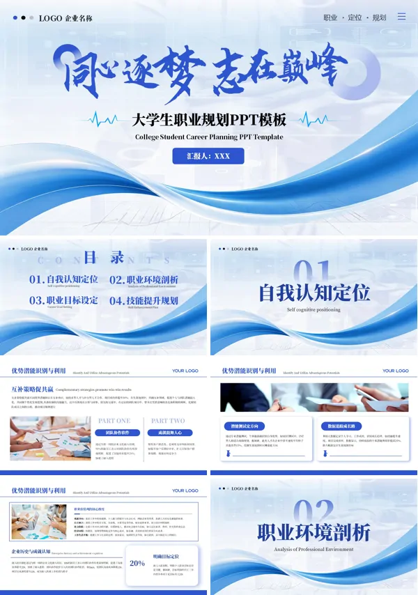 大学生职业规划PPT课件含讲稿