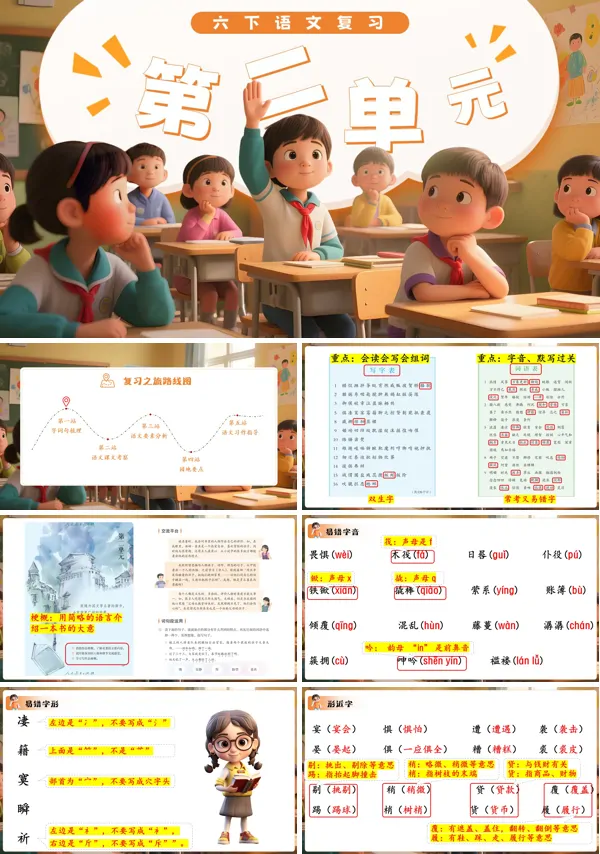 第二单元复习六年级下册课件PPT含教案