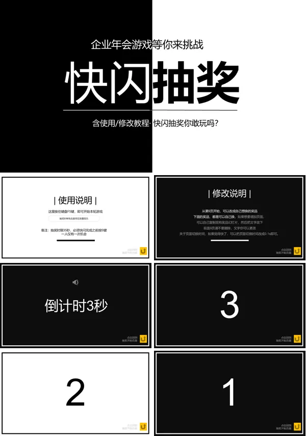 2026年年会活动抽奖PPT快闪模板