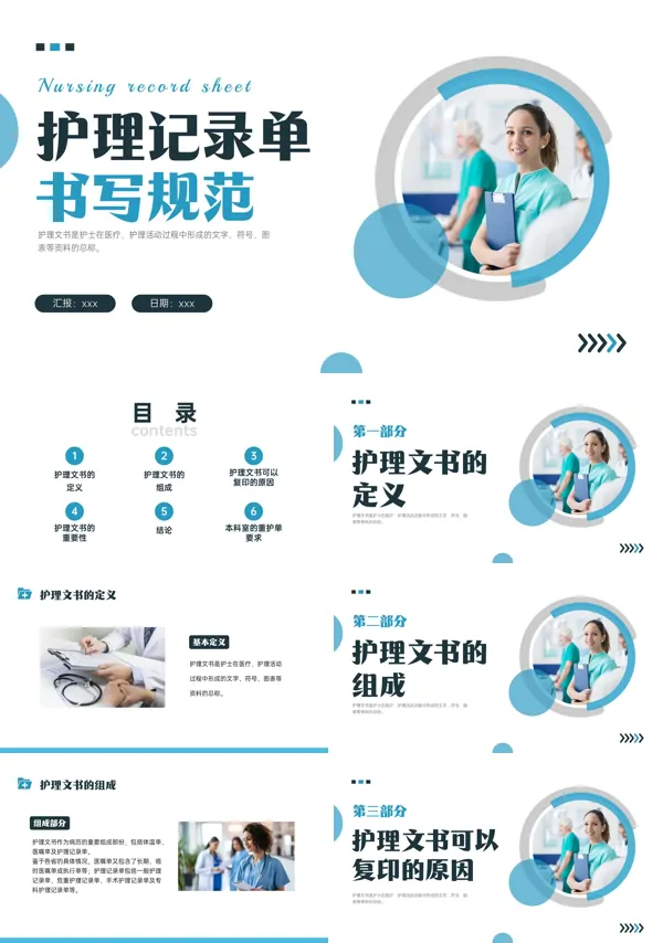 护理文书书写规范ppt