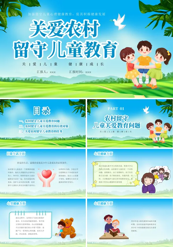关爱留守儿童关爱农村留守儿童教育ppt