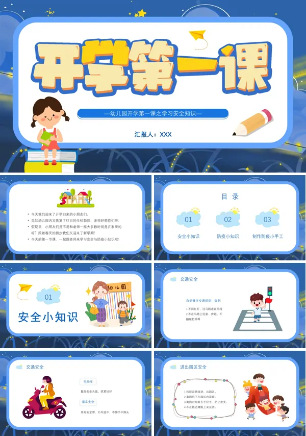 最新幼儿园开学第一课PPT课件模板