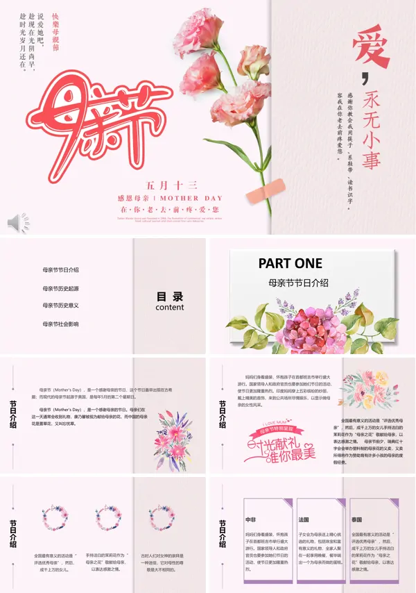 母亲节我爱妈妈PPT模板