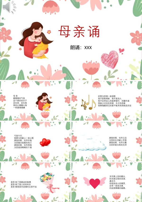 母亲节母亲诵诗歌朗诵的PPT课件模板