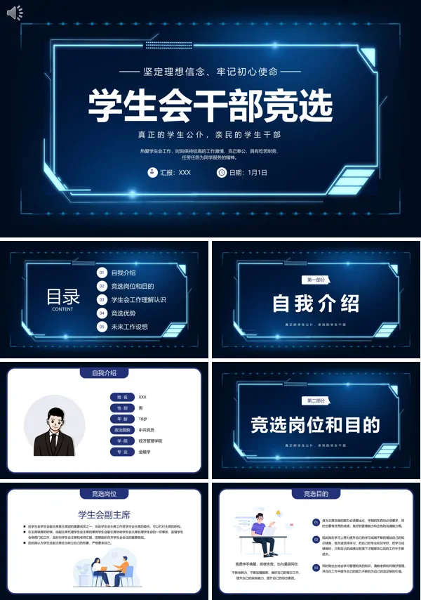学生会部长竞选PPT课件