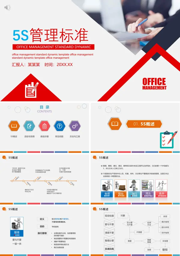 5s管理ppt课件免费下载