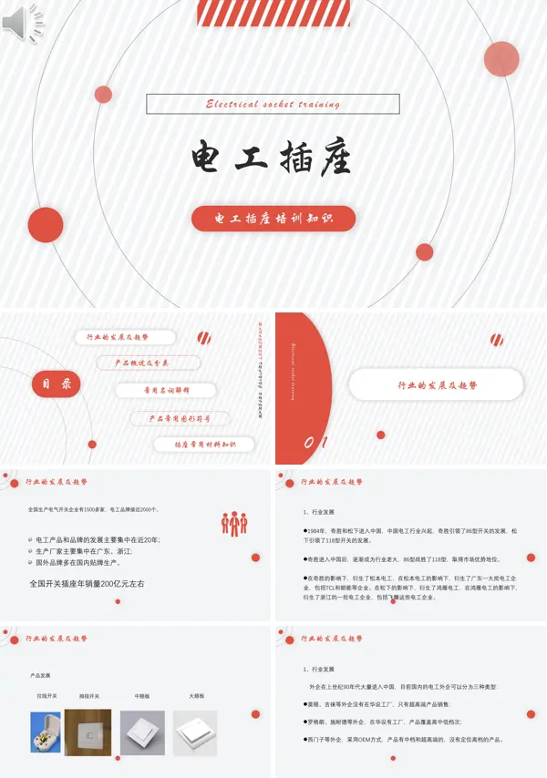 电工插座知识培训的PPT课件