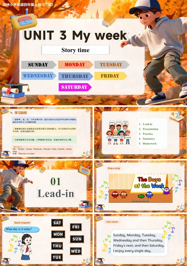 四年级上册译林版三起新教材 Unit 3 第2课时 Story time（教学课件）ppt课件含教案
