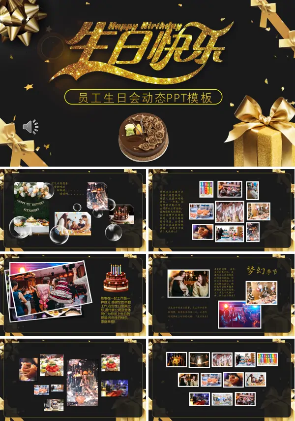 企业员工生日相册PPT