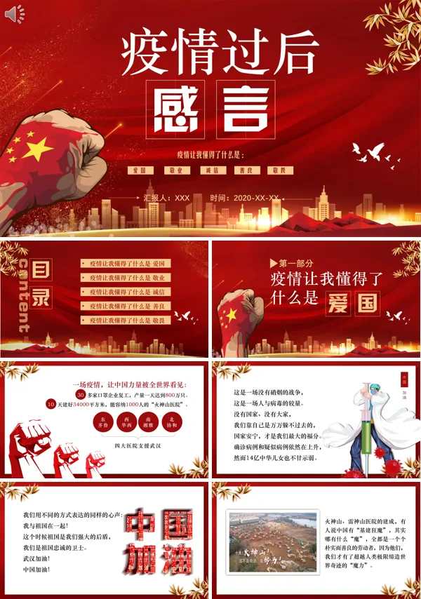 疫情过后的人生感言PPT模板