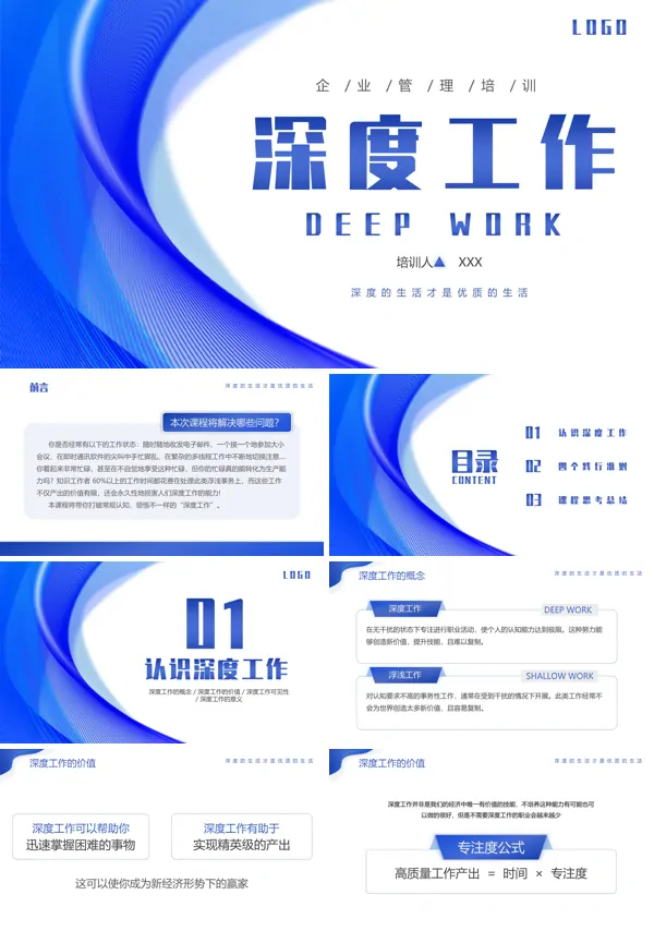 企业人员培训PPT