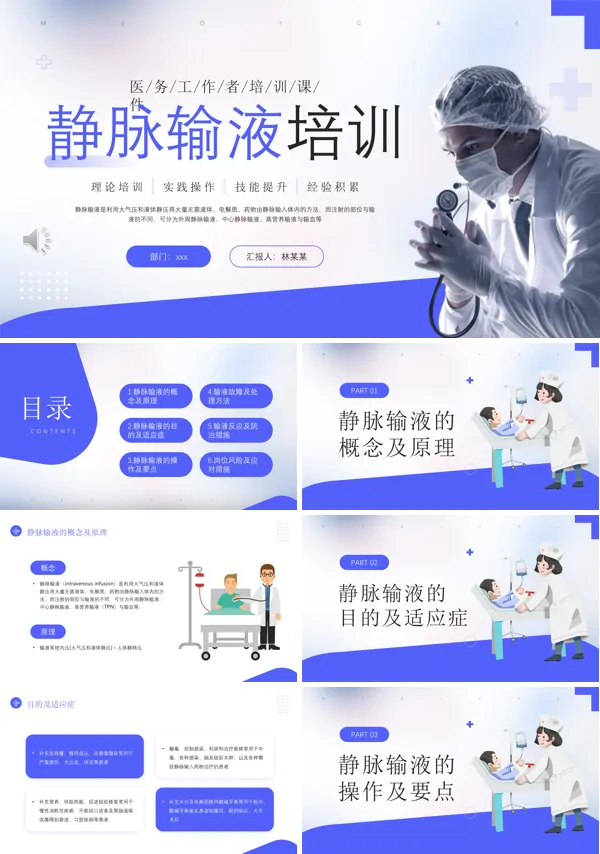 静脉输液培训课件PPT