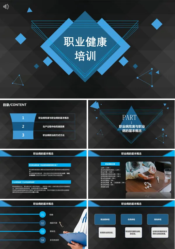 职业健康安全培训ppt课件