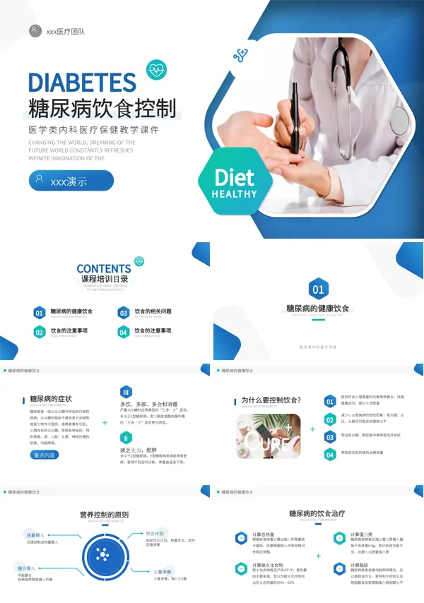 糖尿病饮食控制PPT下载课件