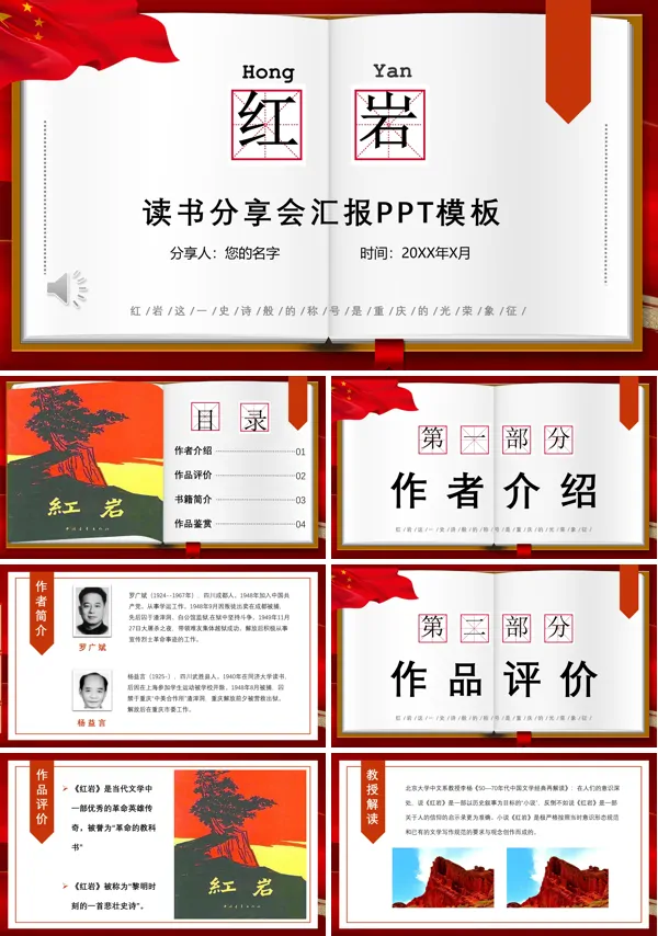 红岩读书分享PPT下载课件