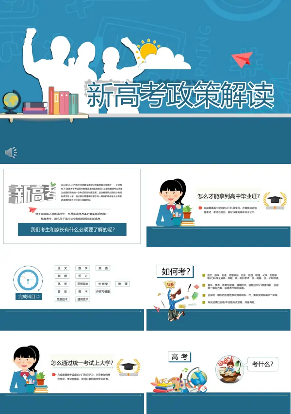 新高考政策模式解读课件.ppt