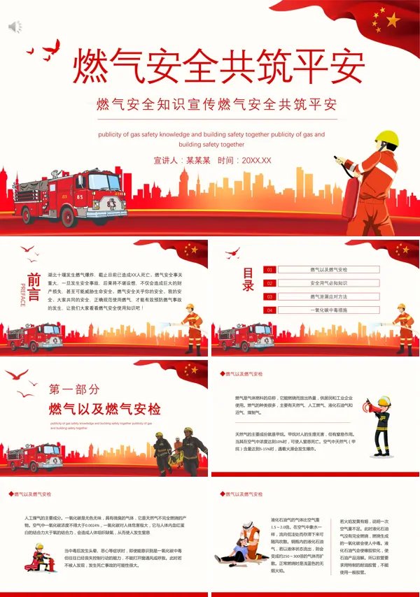 燃气安全知识宣传活动PPT