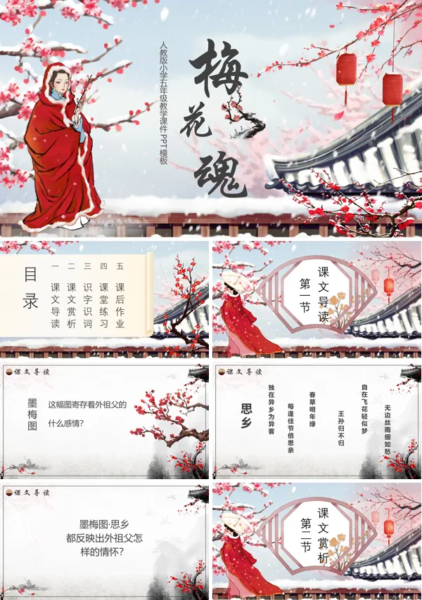 《梅花魂》五年级语文下册PPT课件
