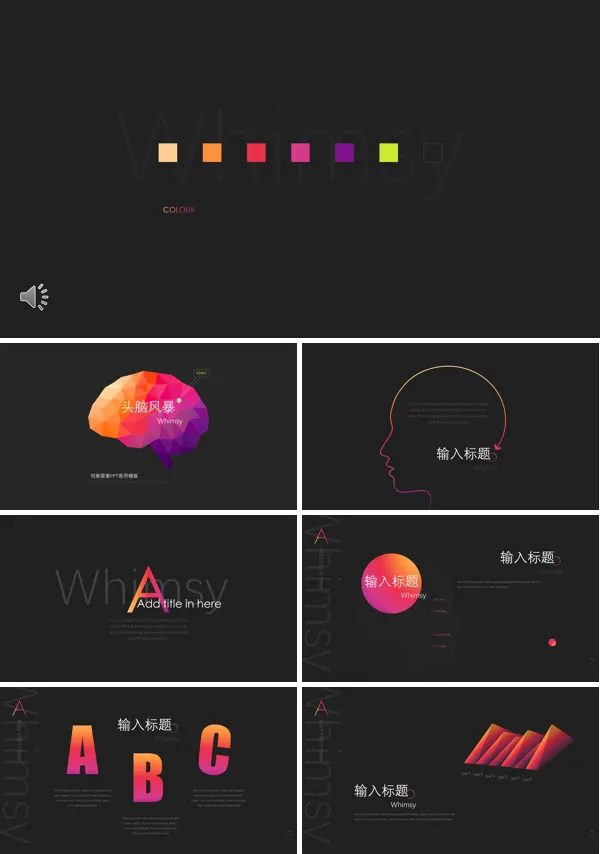 炫彩时尚创意风PPT模板