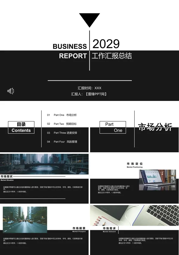 简洁工作总结汇报PPT模板