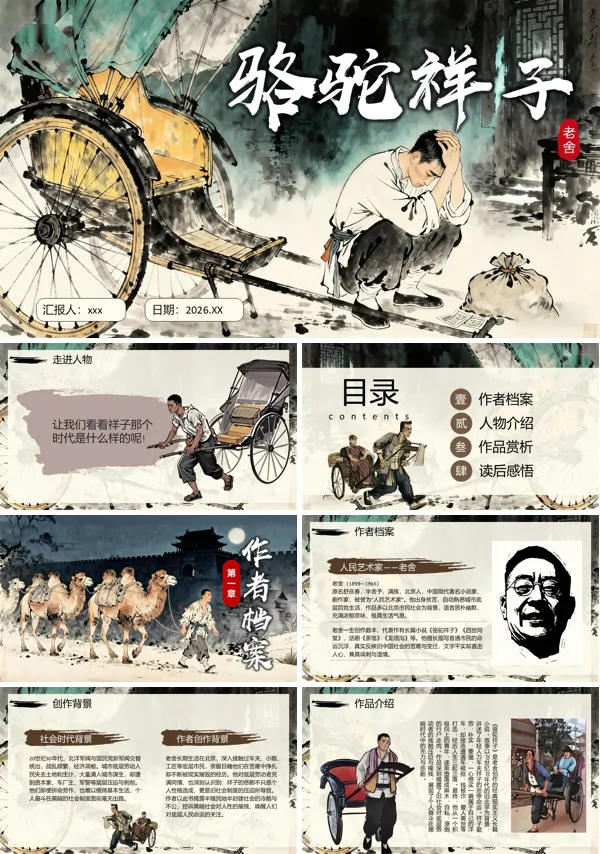 骆驼祥子书籍推荐好书分享读后感PPT课件模板含讲稿