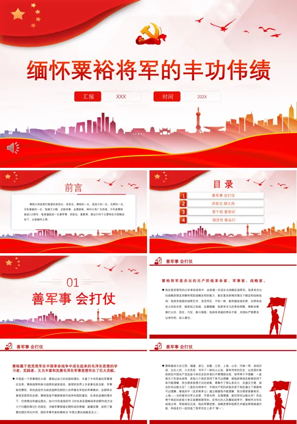 缅怀粟裕将军的丰功伟绩PPT专题党课