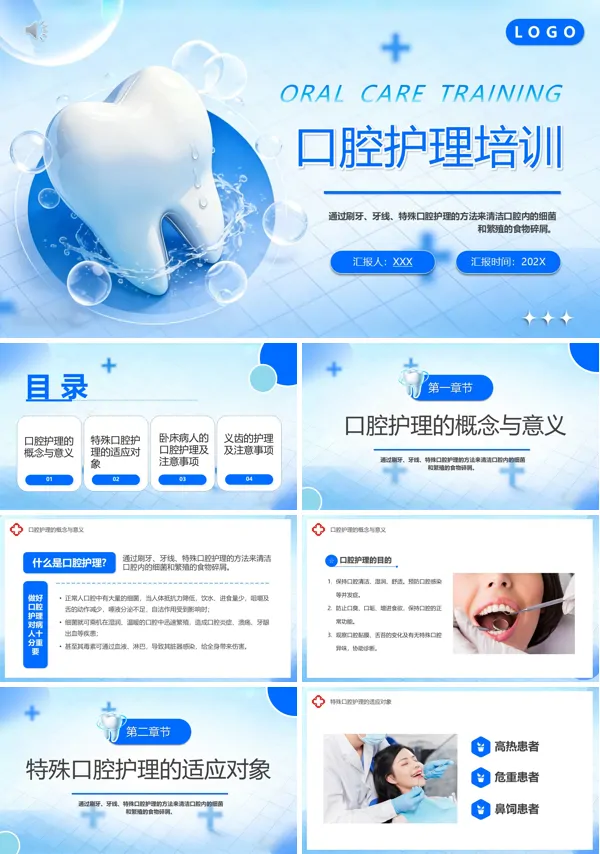 口腔护理知识培训课件PPT模板