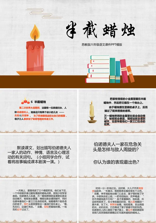 半截蜡烛PPT课件