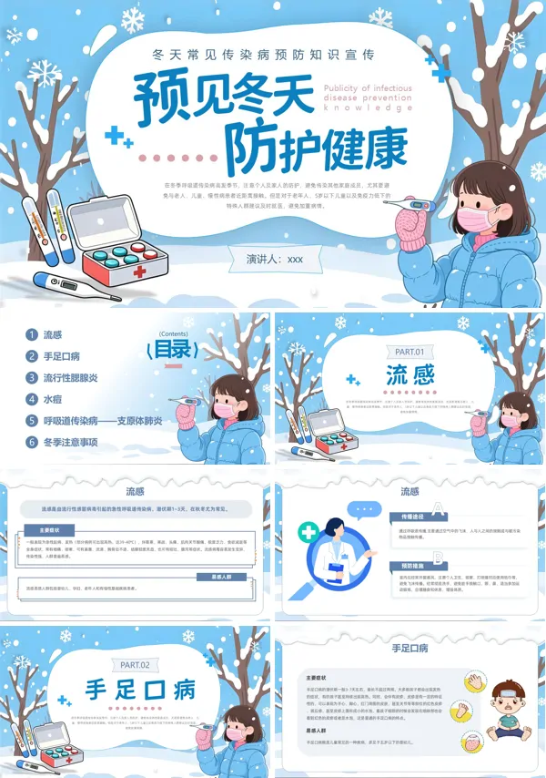冬季传染病预防知识课件PPT模板含讲稿