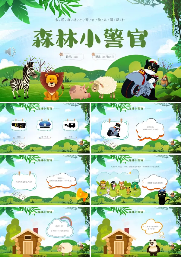 森林小警官幼儿园课件PPT模板