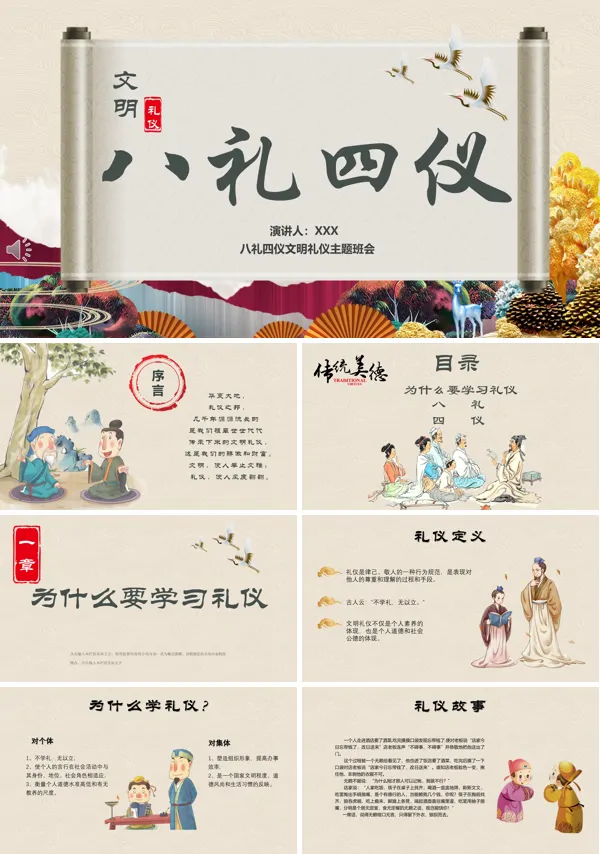 八礼四仪文明礼仪教育主题班会PPT含讲稿