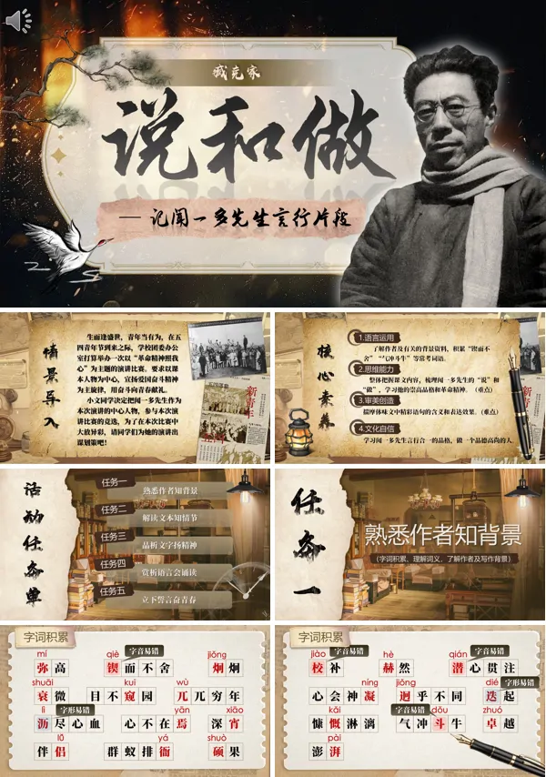 一单元《说和做》七年级语文下册ppt课件（教案）