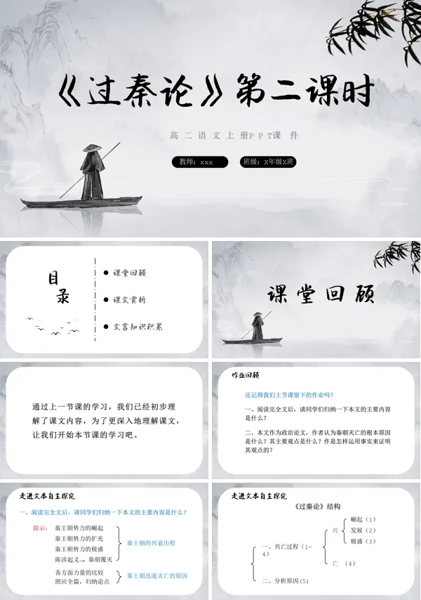 过秦论第二课时高二语文上册PPT下载课件