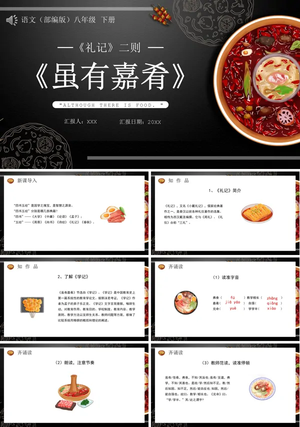 虽有嘉肴八年级语文下册PPT课件