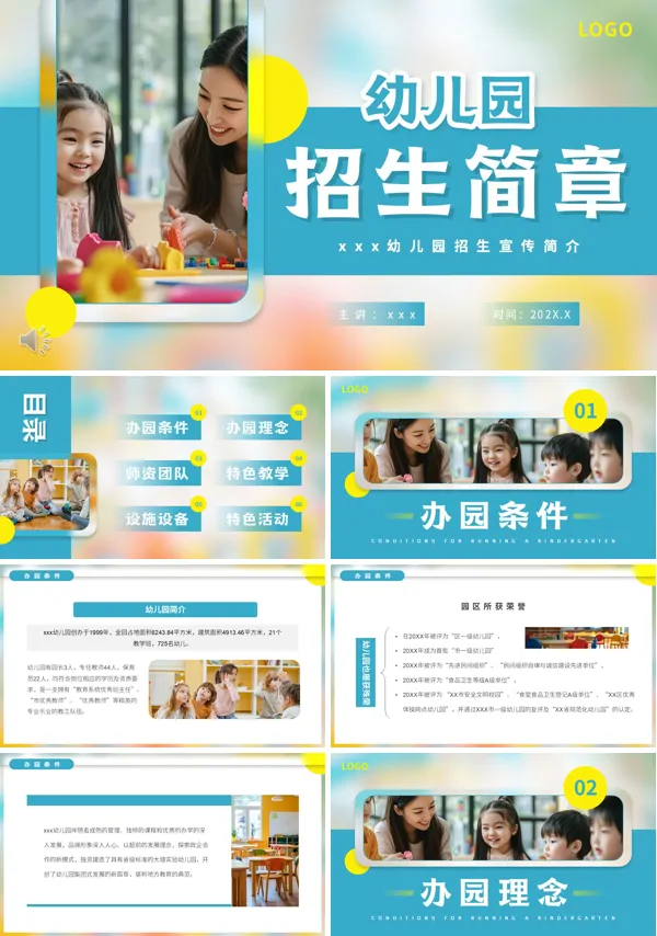 幼儿园招生简章动态PPT模板含讲稿