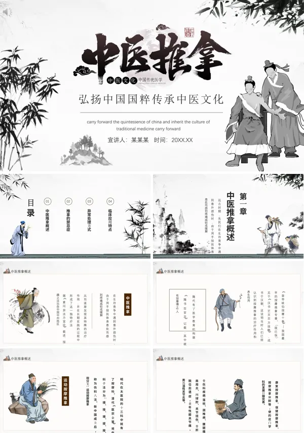 中医推拿疗法ppt课件
