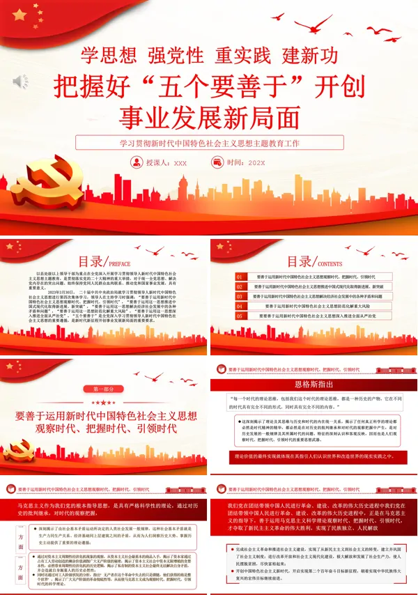 学思想强党性重实践建新功把握好“五个要善于”开创 事业发展新局面PPT专题党课