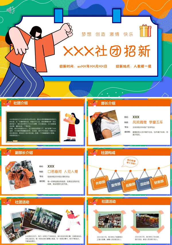 学生会社团部纳新ppt