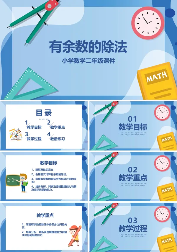 有余数的除法PPT课件