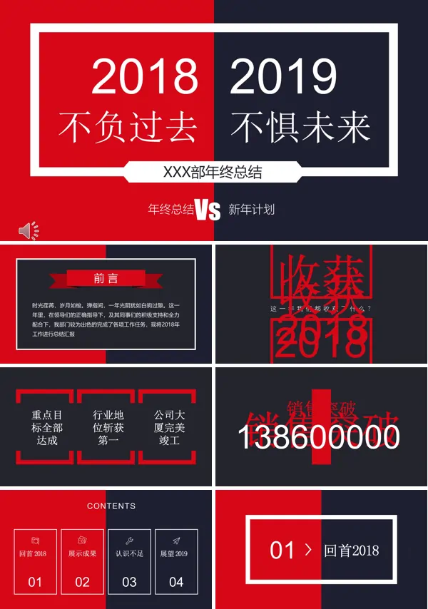 工作总结汇报撞色风PPT模板