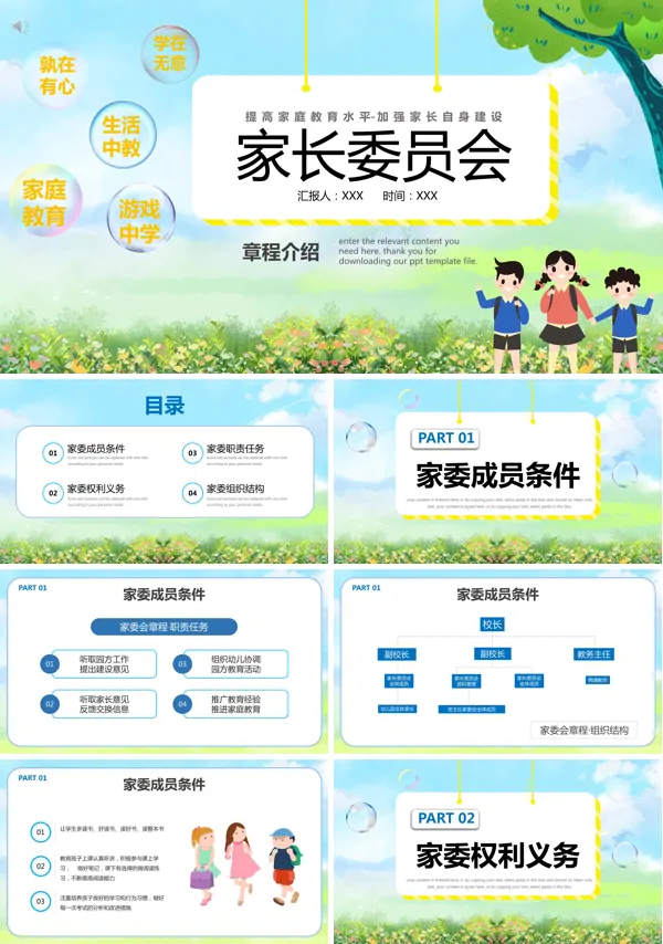 幼儿园家委会ppt
