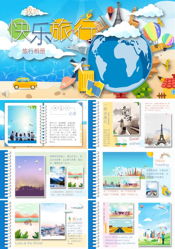 旅行ppt模板免费下载