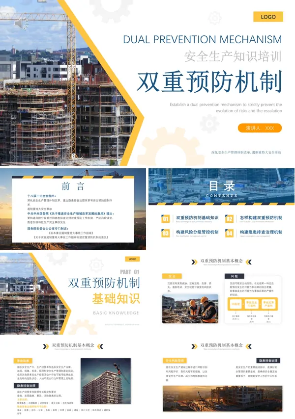 双重预防机制安全生产管理教育培训PPT课件