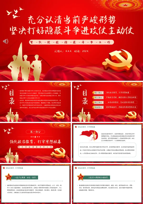 充分认清当前严峻形势坚决打好隐蔽斗争进攻仗主动仗PPT专题党课