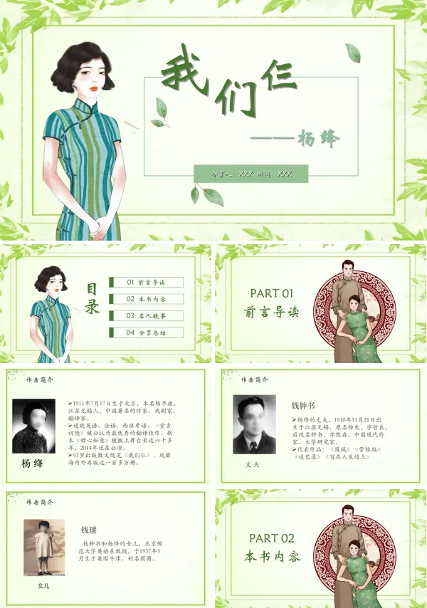 我们仨读书分享ppt含讲稿
