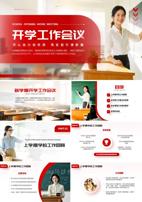 2026年春季教师开学工作会议动态PPT模板含讲稿