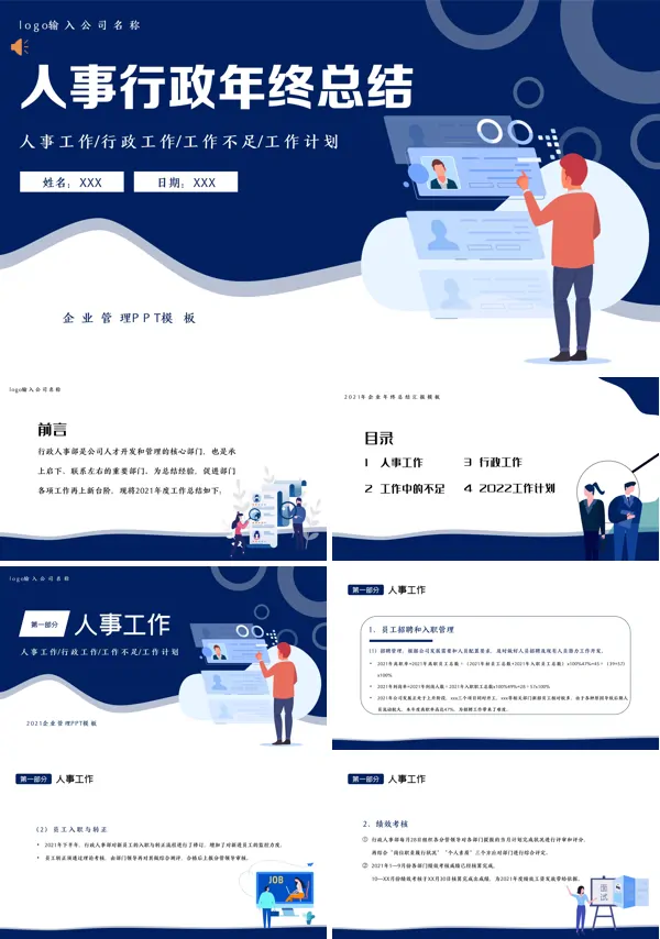行政人事年终总结报告PPT