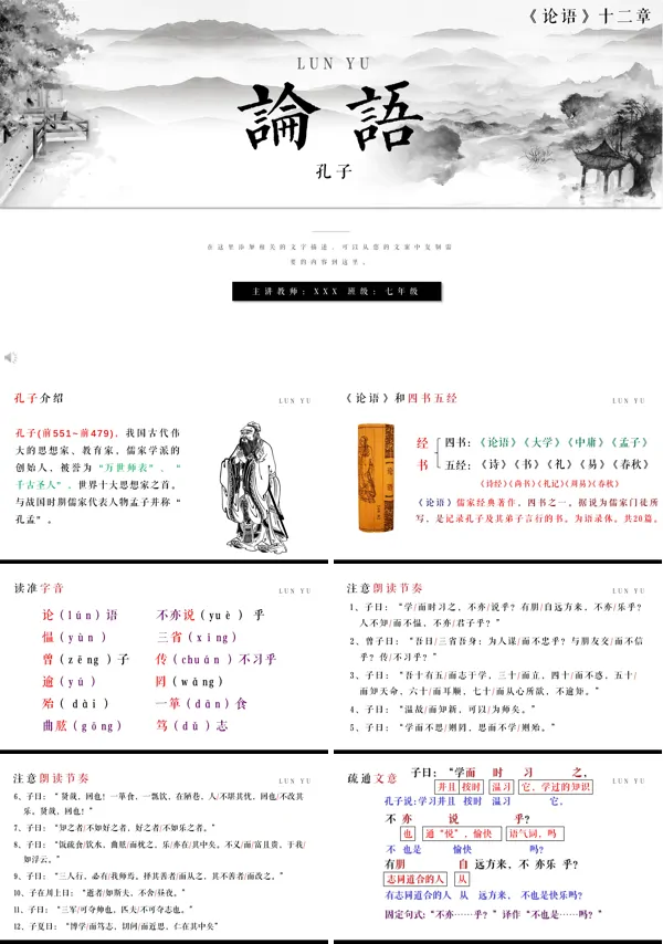 论语讲解ppt课件